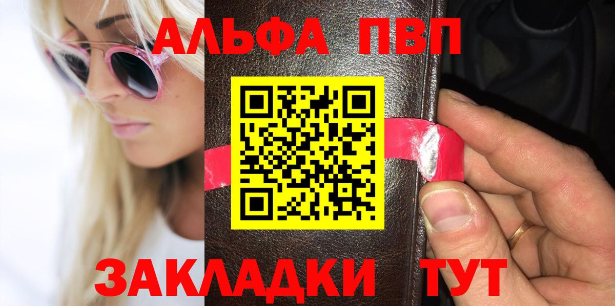 закладка  Alpha PVP  Семилуки  Вход с VPN  А ПВП СК КРИС  Alpha PVP мука 