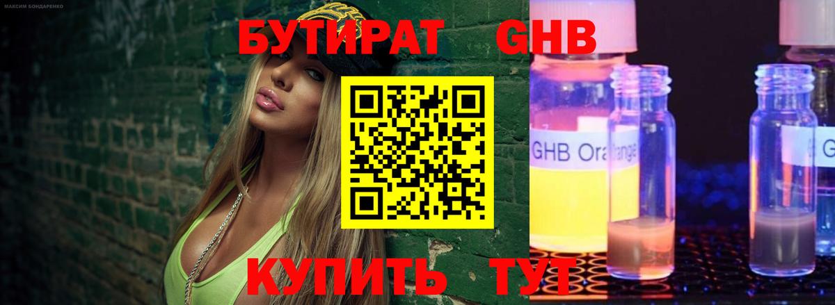 БУТИРАТ бутик Семилуки