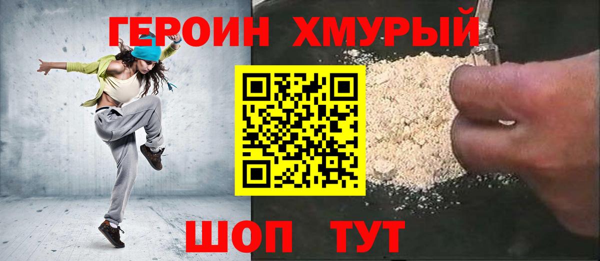 Героин герыч  Вход с VPN  Семилуки 