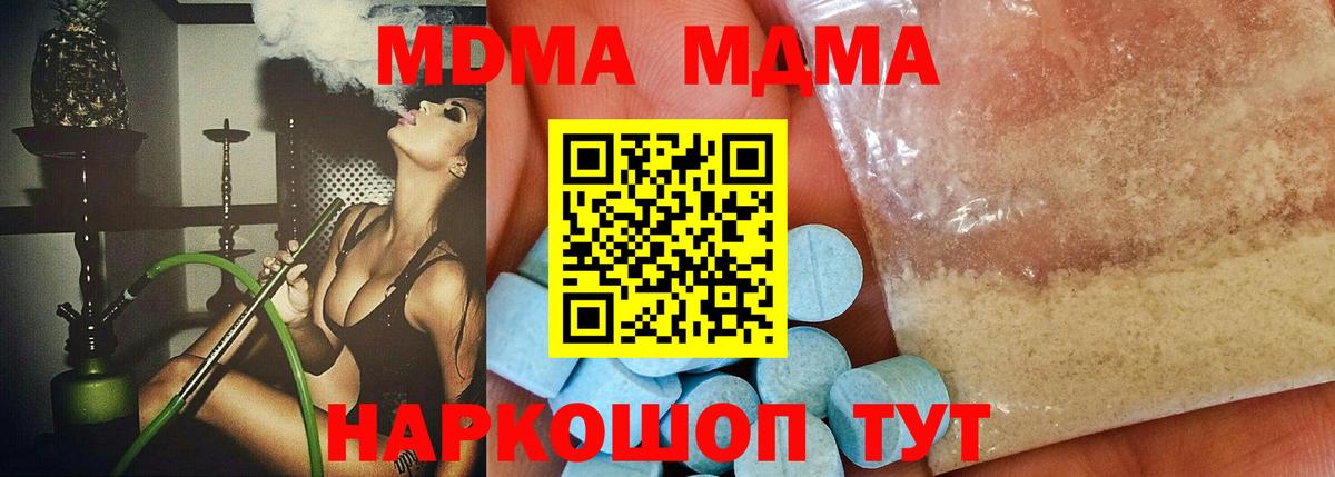 МДМА кристаллы  Вход с VPN  Семилуки  MDMA  MDMA молли 