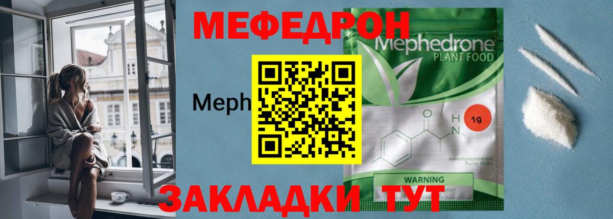 Семилуки  Меф 4 MMC  Вход с VPN  МЯУ-МЯУ мука 