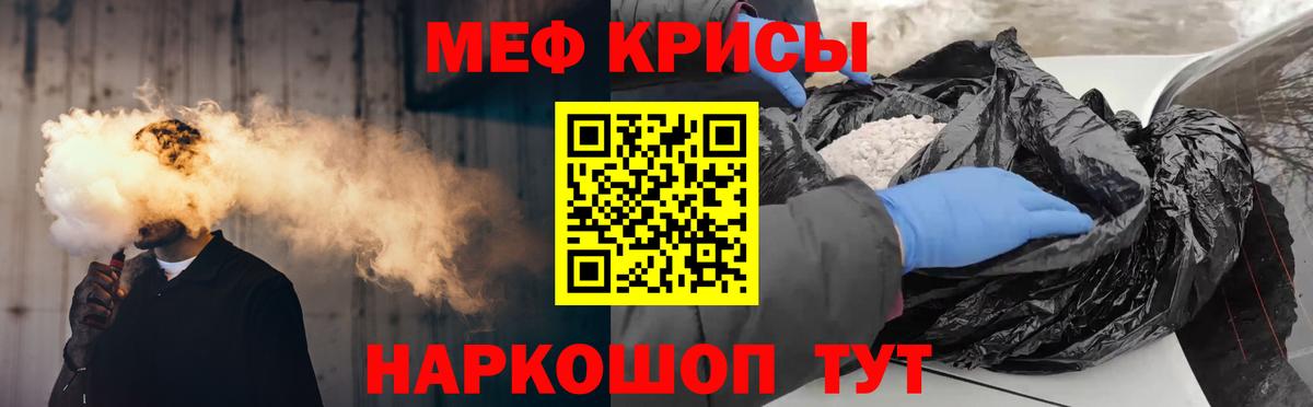Меф мяу мяу мука Семилуки